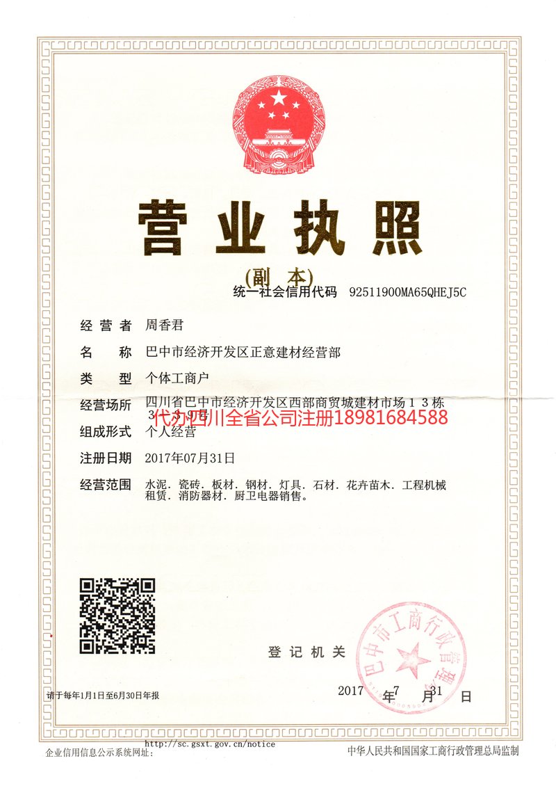 乌苏乌苏正意建材经营部