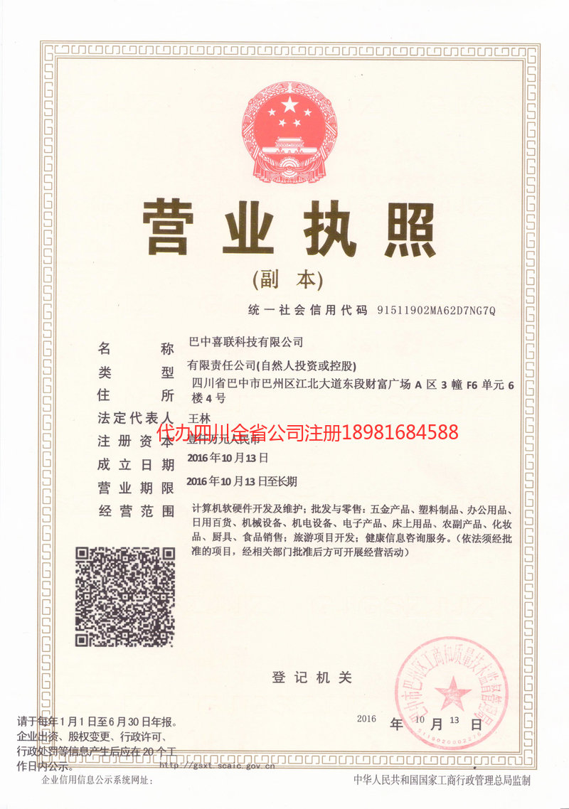 乌苏乌苏喜联科技有限公司