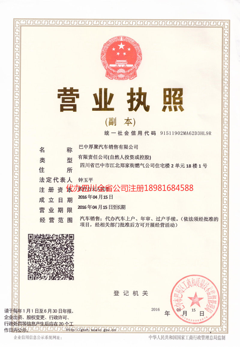 乌苏乌苏厚聚汽车销售有限公司