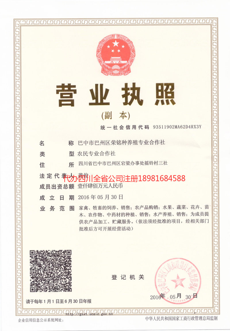 乌苏乌苏荣铭种养殖专业合作社