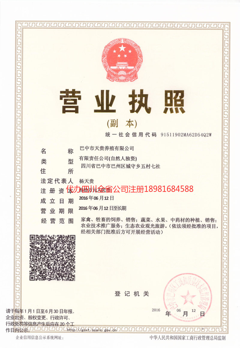 乌苏乌苏天贵养殖有限公司