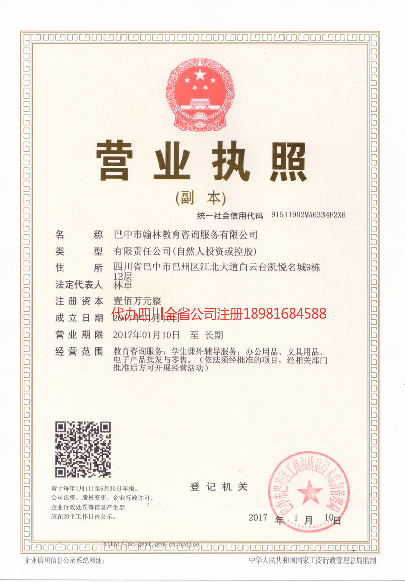 乌苏乌苏翰林教育咨询服务有限公司