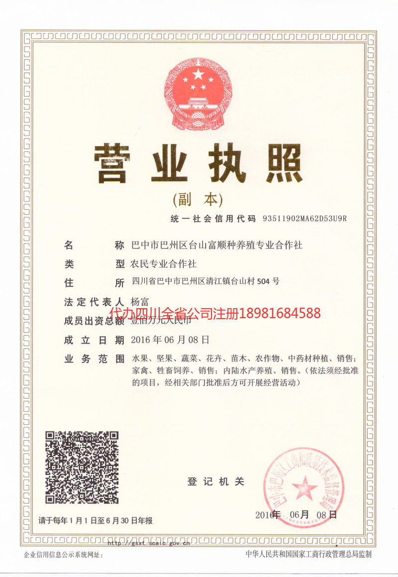 乌苏乌苏台山富顺种养殖专业合作社