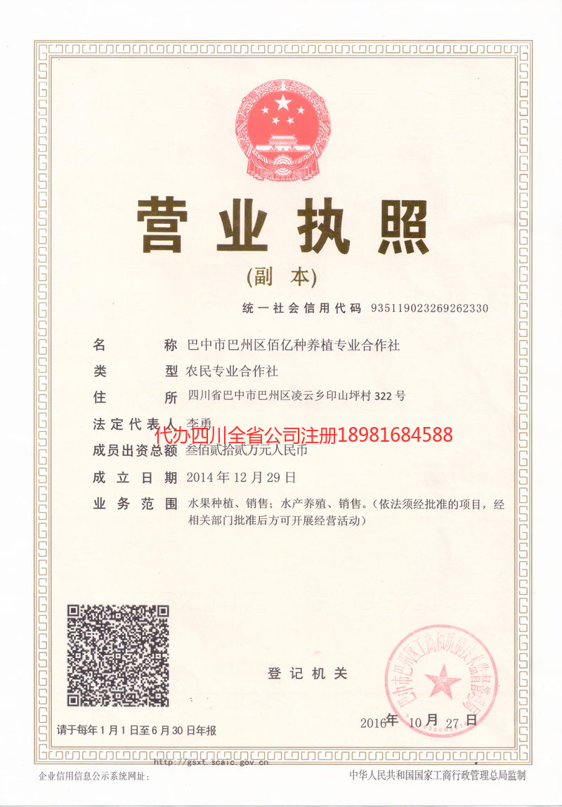 乌苏乌苏佰亿种养殖专业合作社