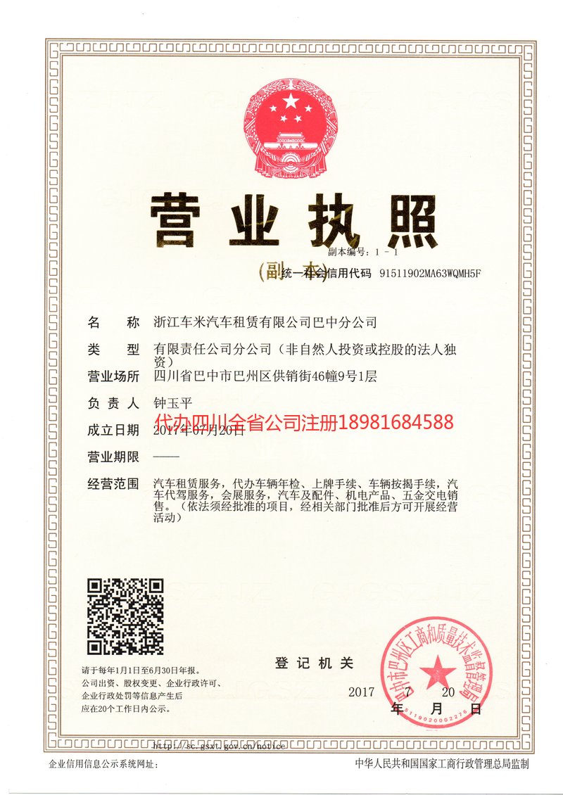 乌苏乌苏车米汽车租赁有限公司