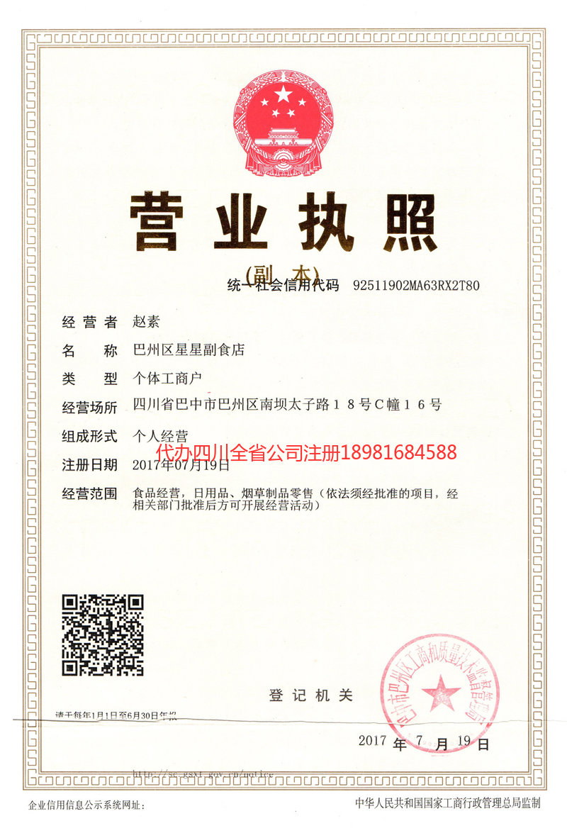 乌苏乌苏星星副食店