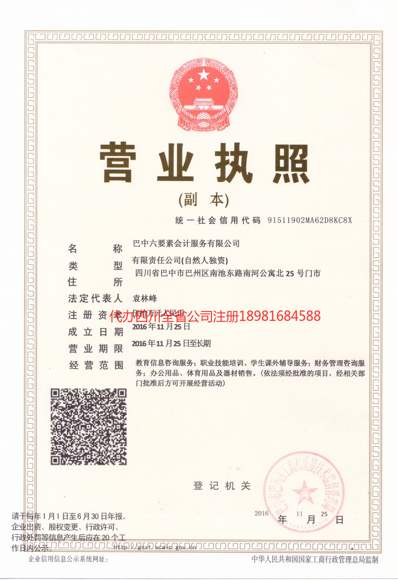 乌苏乌苏六要素会计服务有限公司