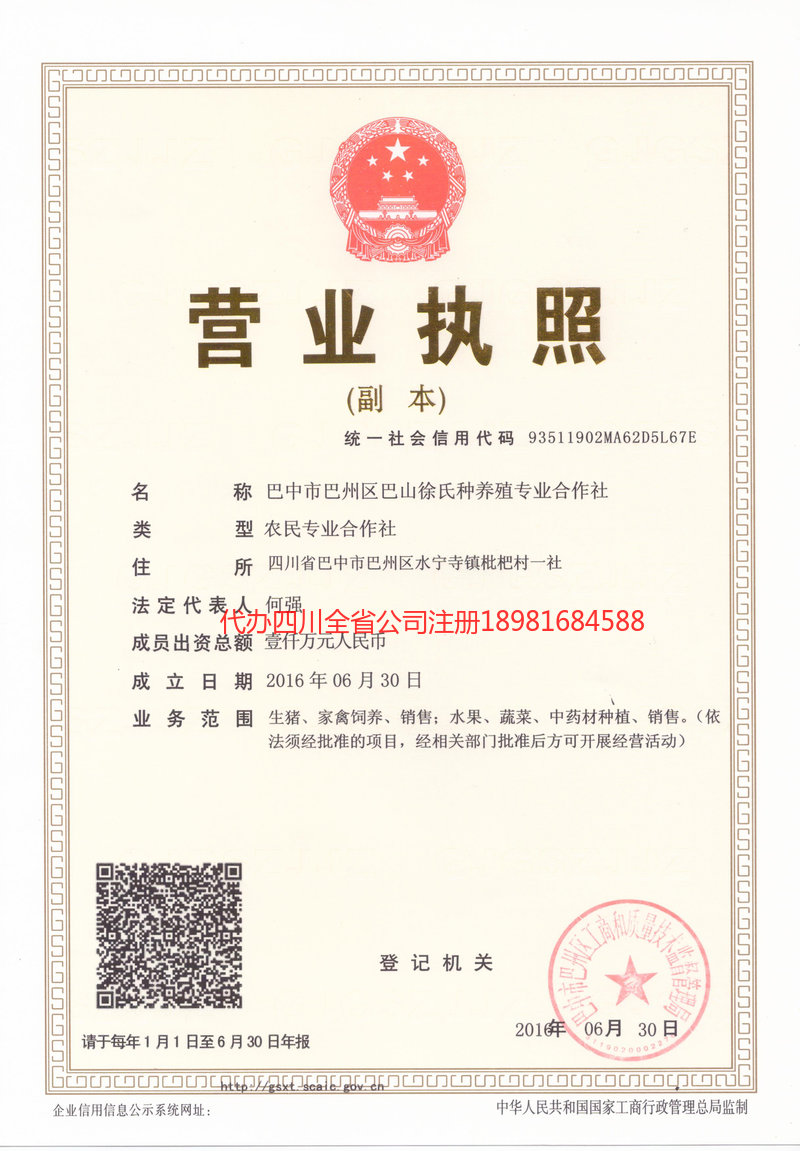 乌苏乌苏巴山徐氏种养殖专业合作社