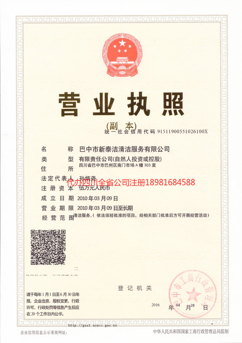 乌苏乌苏新泰洁清洁服务有限公司