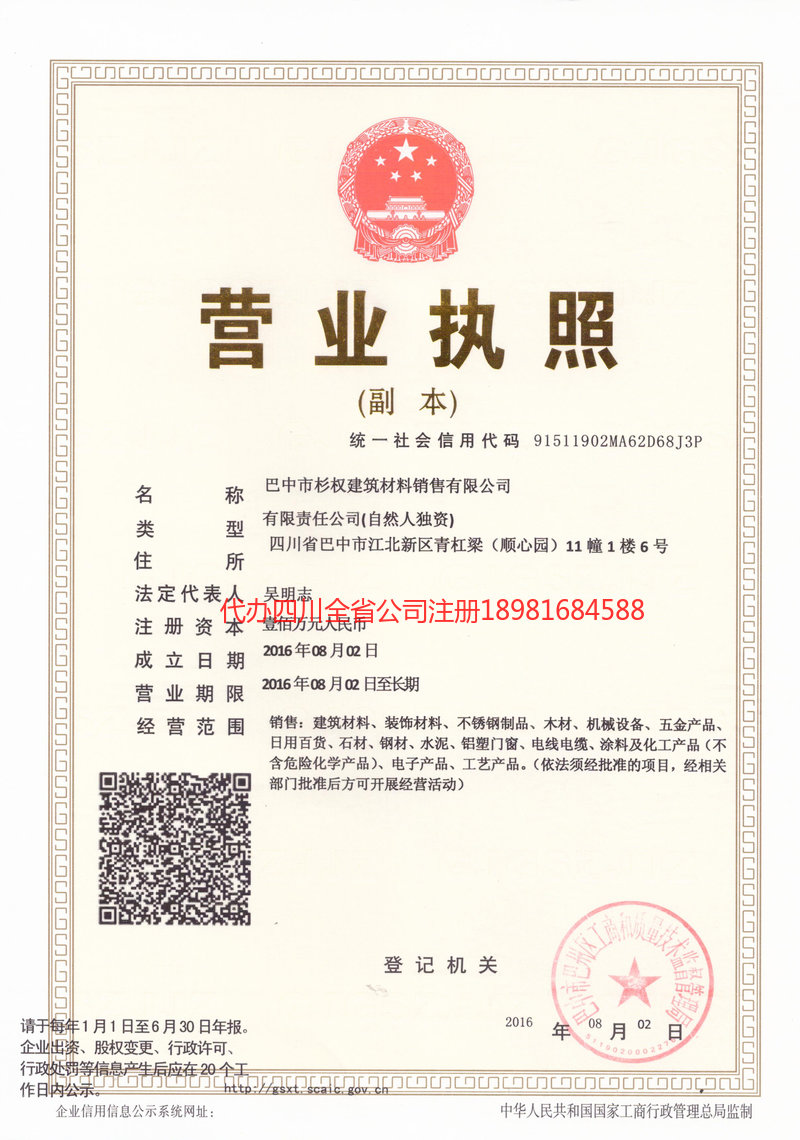 乌苏乌苏杉权建筑材料销售有限公司