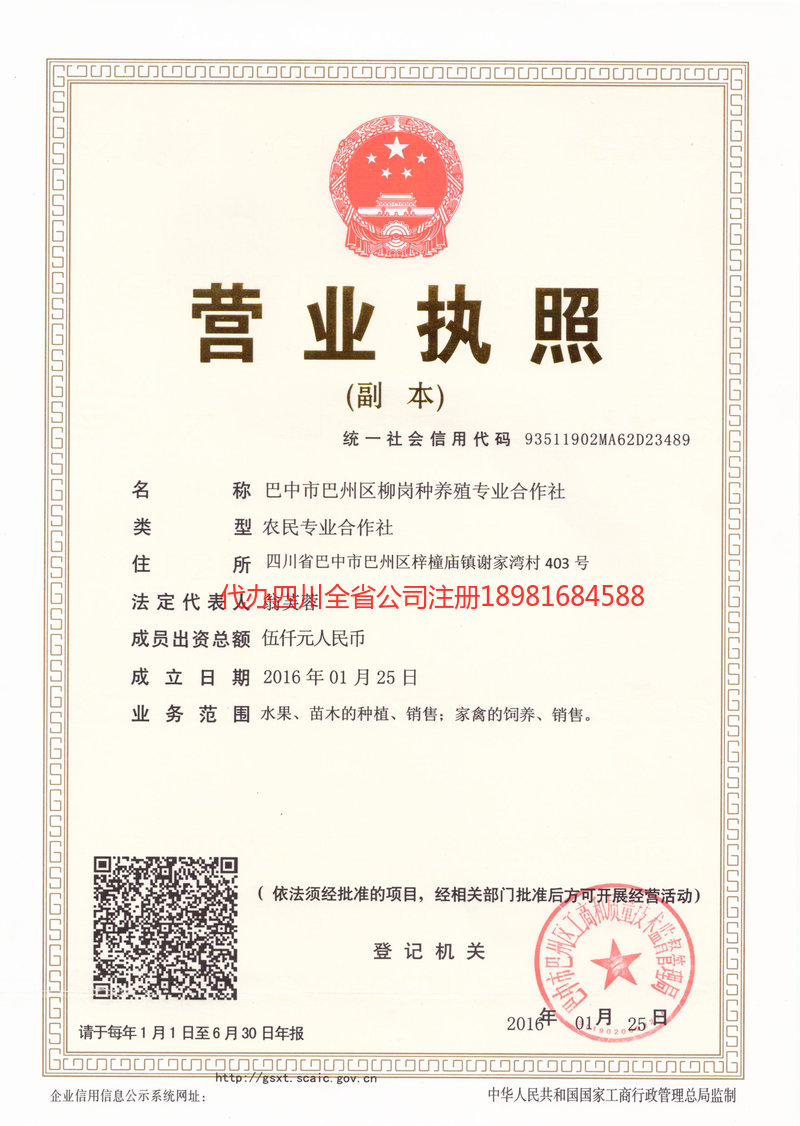 乌苏乌苏柳岗种养殖专业合作社