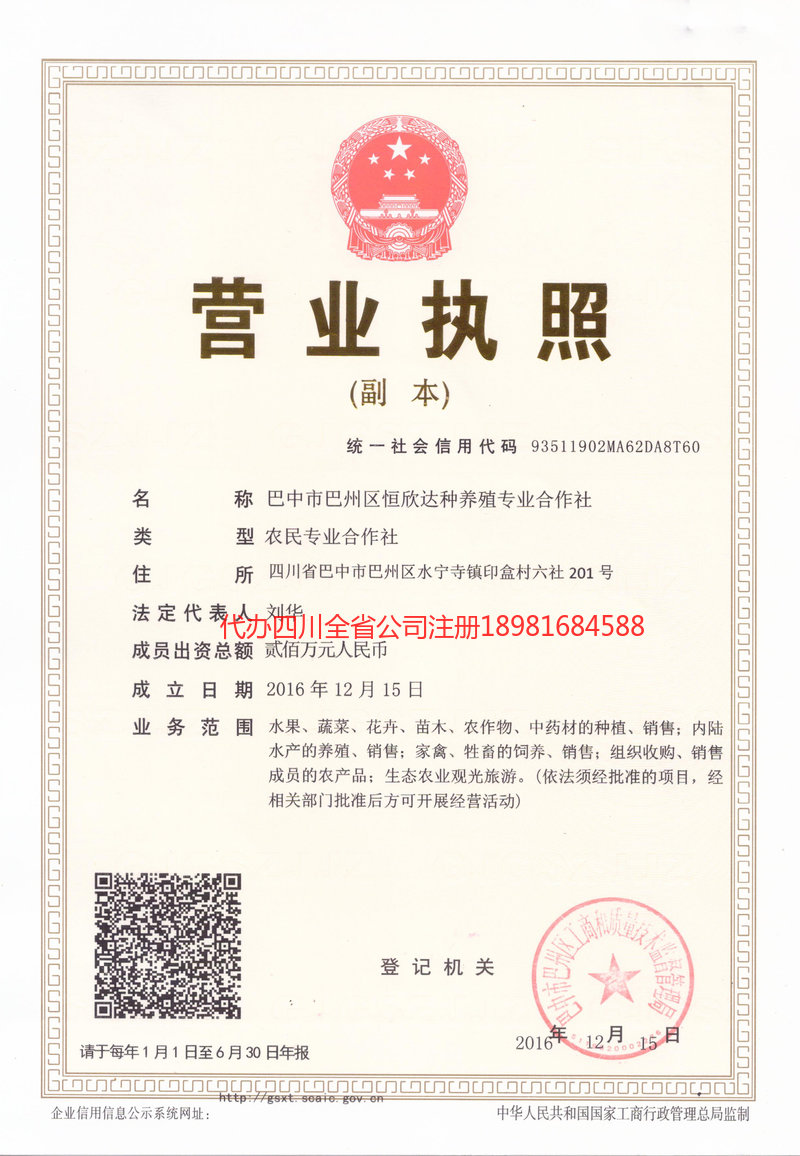 乌苏乌苏恒欣达种养殖专业合作社