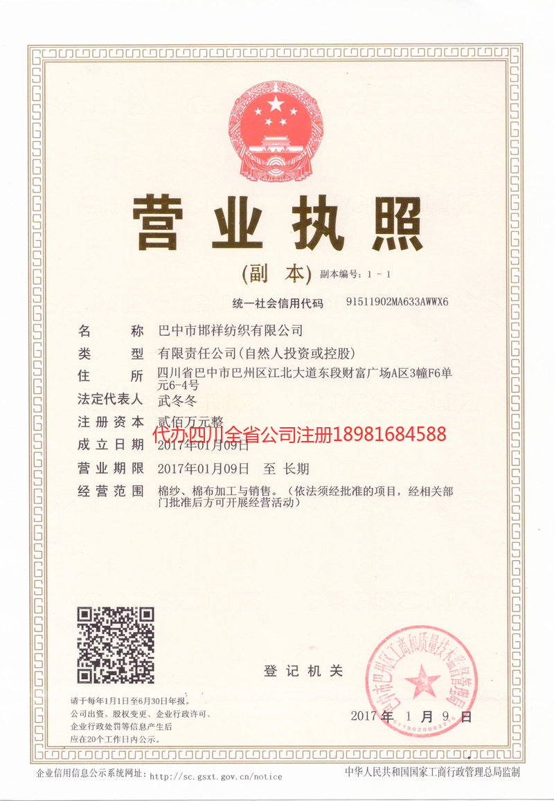 乌苏乌苏邯祥纺织有限公司