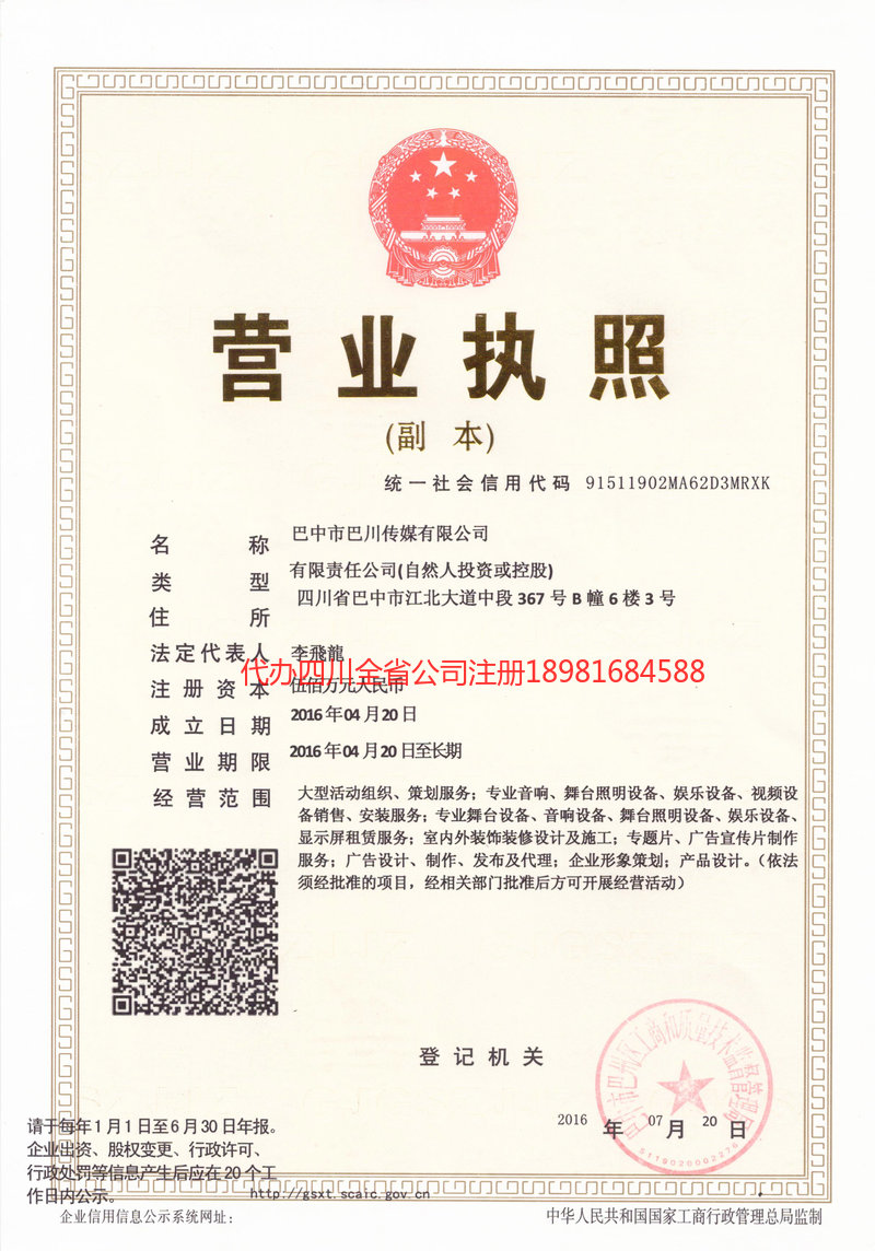 乌苏乌苏巴川传媒有限公司