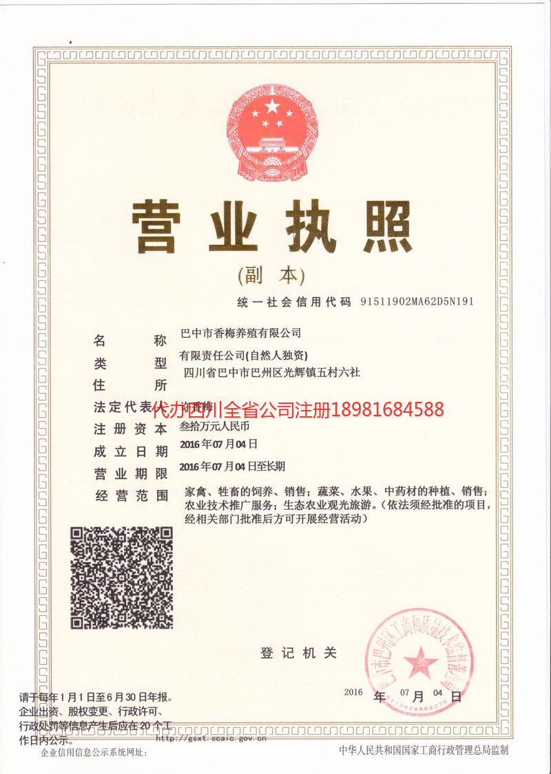 乌苏乌苏香梅养殖有限公司