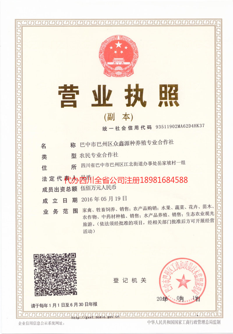 乌苏乌苏众鑫源种养殖专业合作社