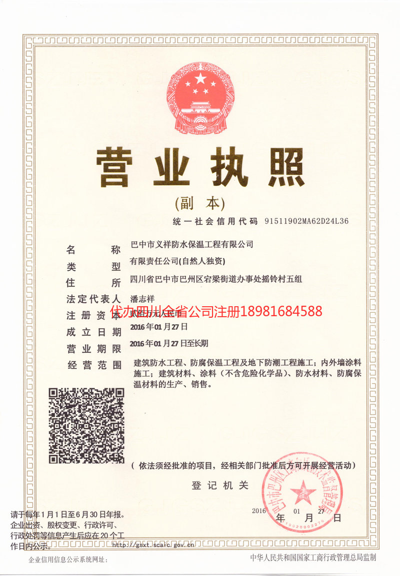 乌苏乌苏义祥防水保温工程有限公司