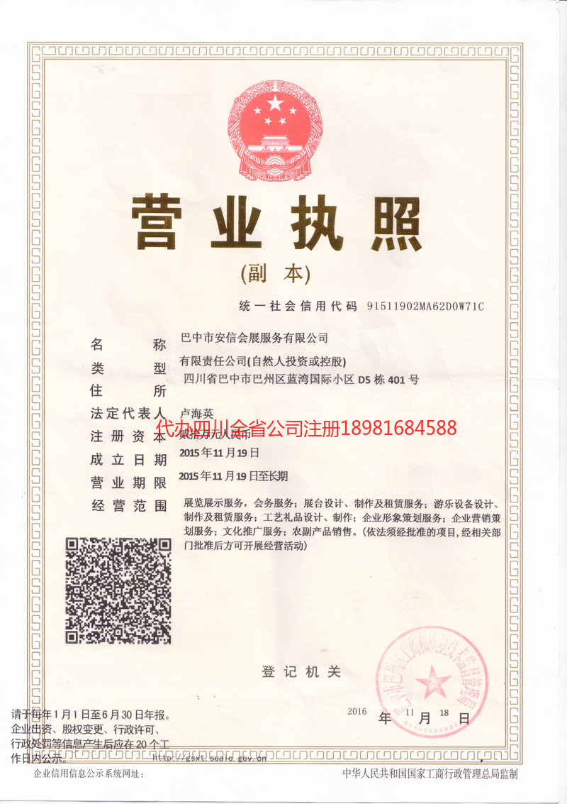 乌苏乌苏安信会展服务有限公司