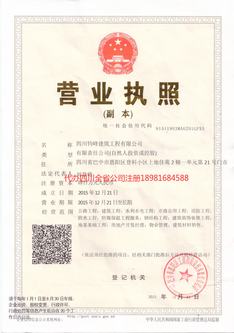 乌苏乌苏钧峰建筑工程有限公司