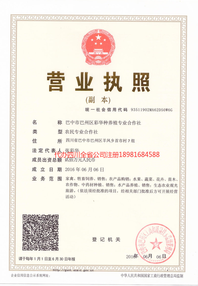 乌苏乌苏彩华种养殖专业合作社